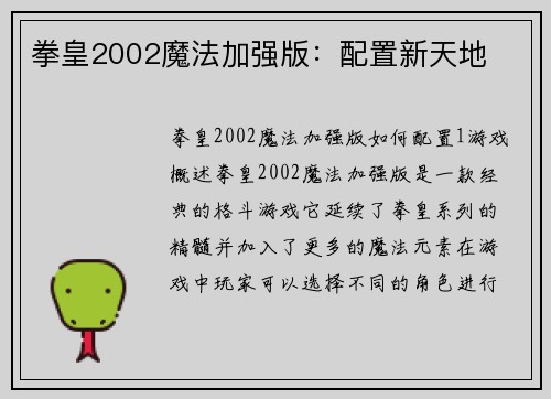 拳皇2002魔法加强版：配置新天地