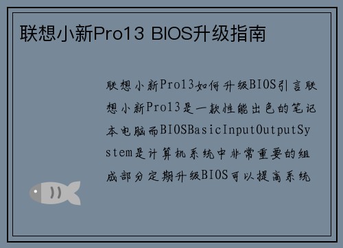 联想小新Pro13 BIOS升级指南