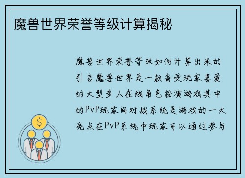 魔兽世界荣誉等级计算揭秘