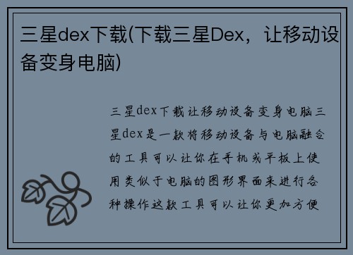 三星dex下载(下载三星Dex，让移动设备变身电脑)